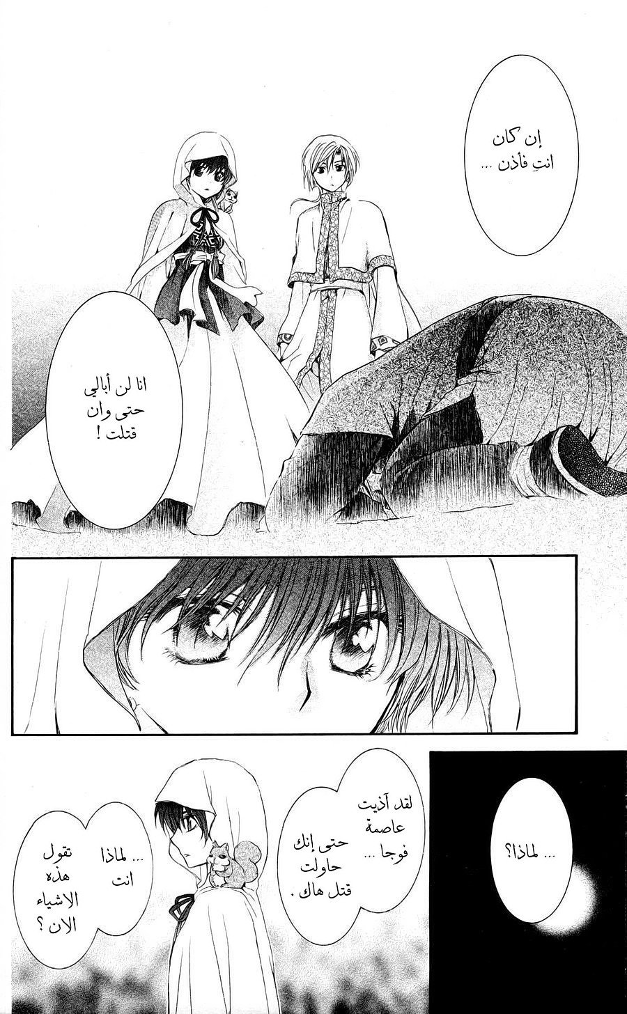 Akatsuki no Yona: Chapter 55 - Page 22