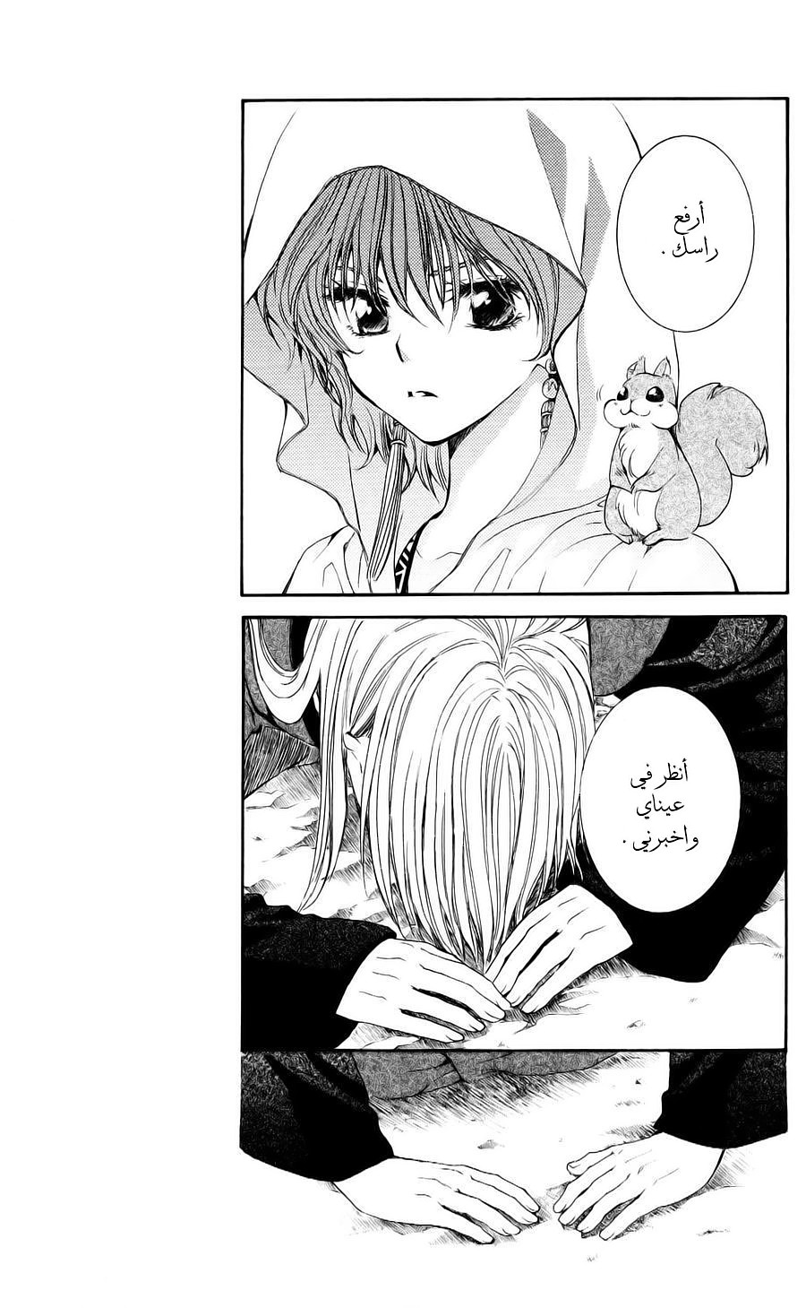 Akatsuki no Yona: Chapter 55 - Page 23