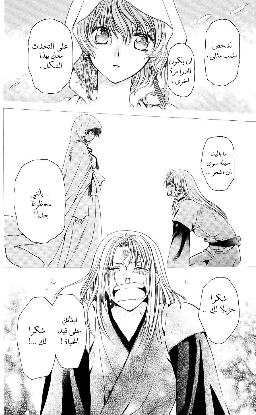 Akatsuki no Yona: Chapter 55 - Page 26