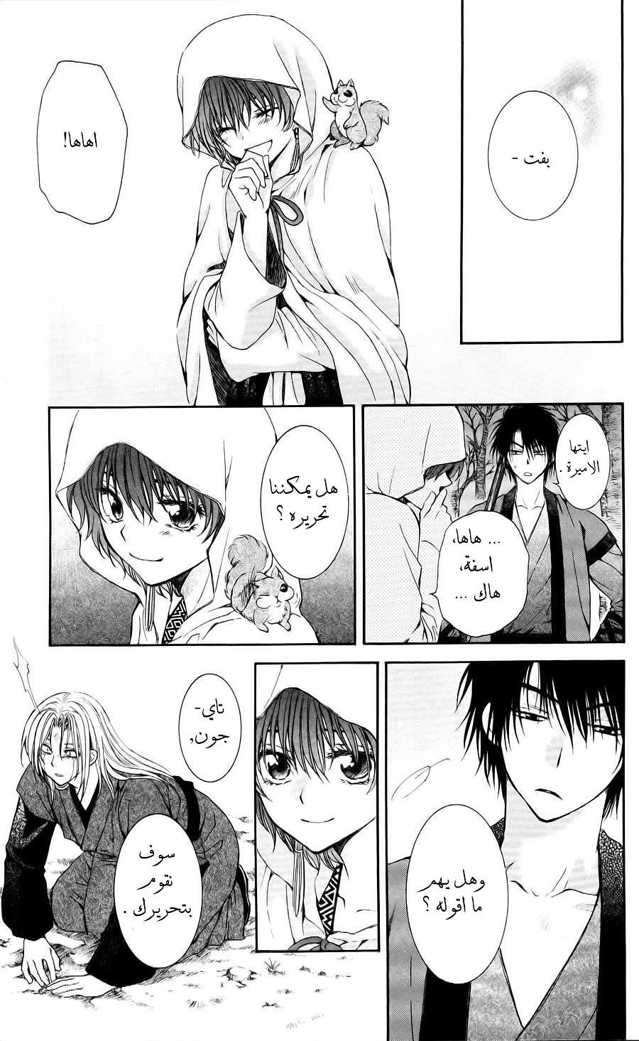 Akatsuki no Yona: Chapter 55 - Page 27