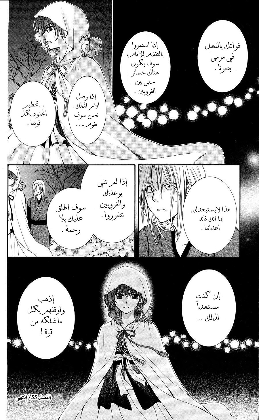 Akatsuki no Yona: Chapter 55 - Page 28