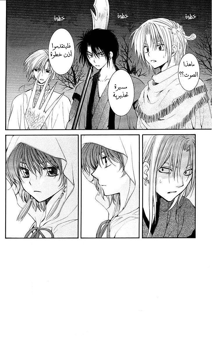 Akatsuki no Yona: Chapter 56 - Page 3