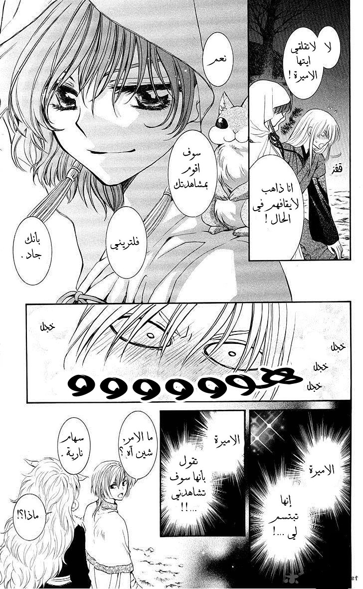 Akatsuki no Yona: Chapter 56 - Page 4