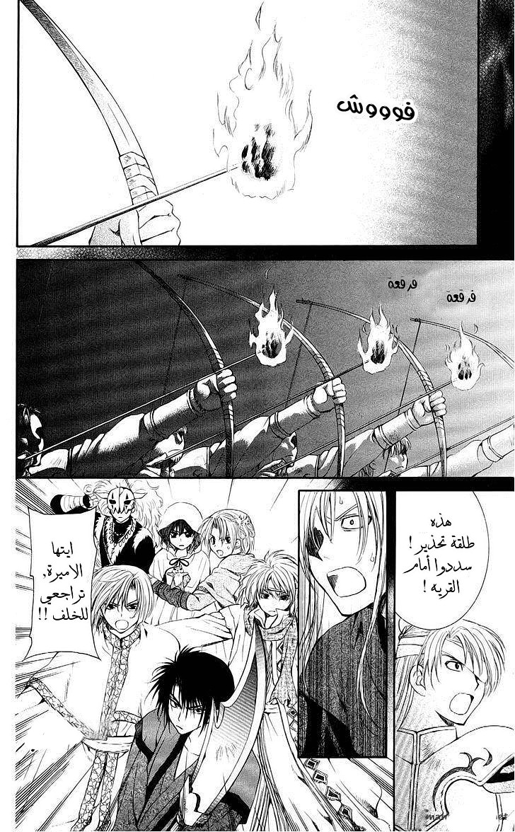 Akatsuki no Yona: Chapter 56 - Page 5