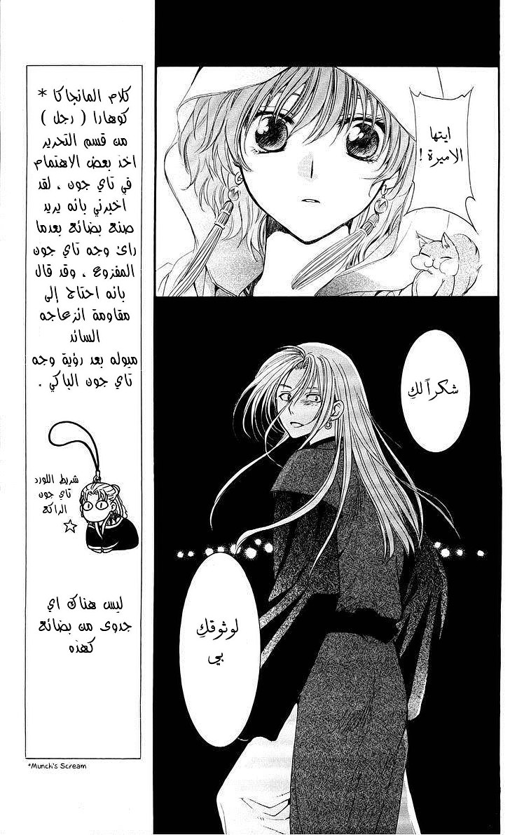 Akatsuki no Yona: Chapter 56 - Page 6