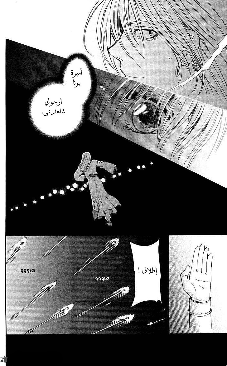 Akatsuki no Yona: Chapter 56 - Page 7