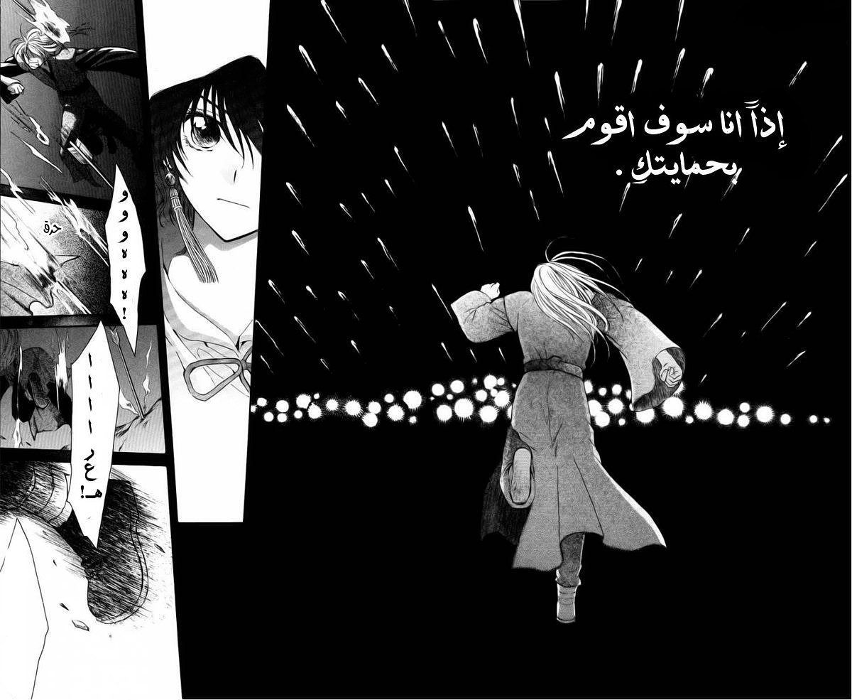 Akatsuki no Yona: Chapter 56 - Page 9