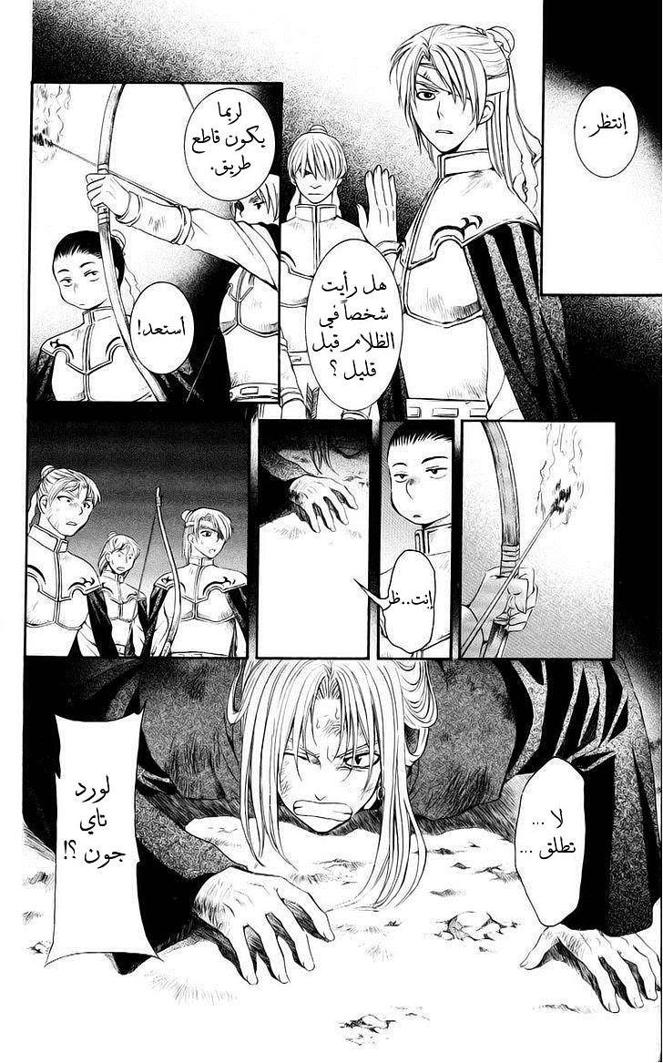 Akatsuki no Yona: Chapter 56 - Page 10