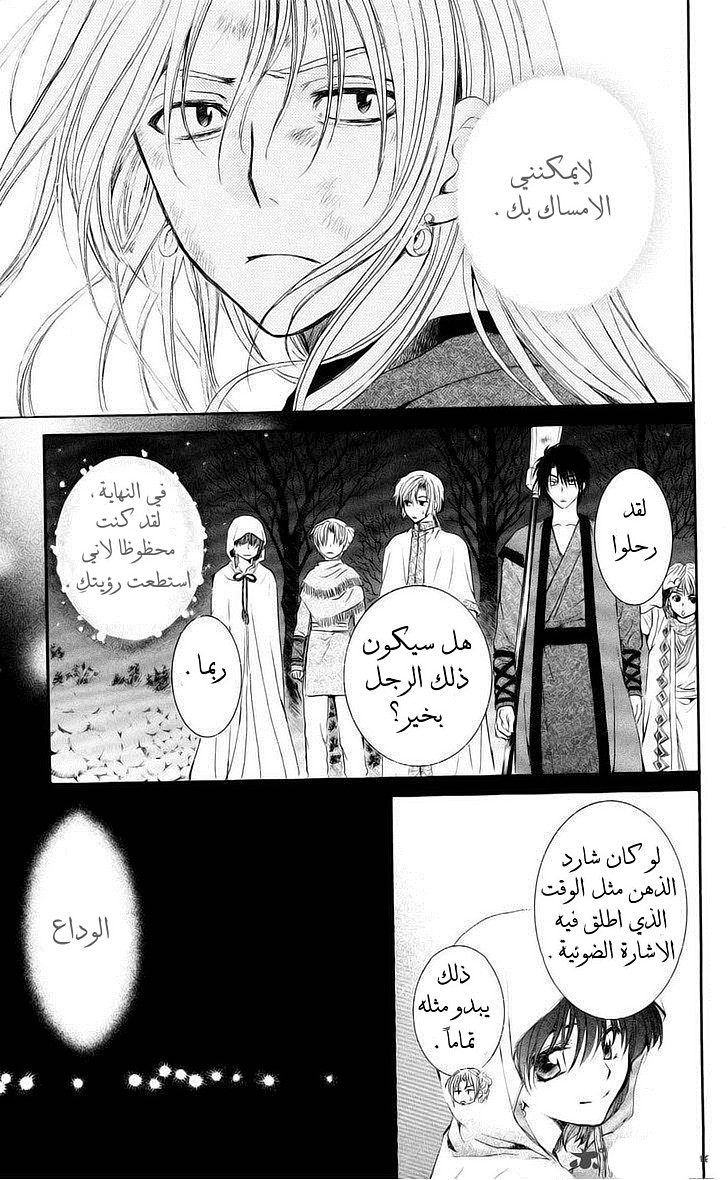 Akatsuki no Yona: Chapter 56 - Page 13