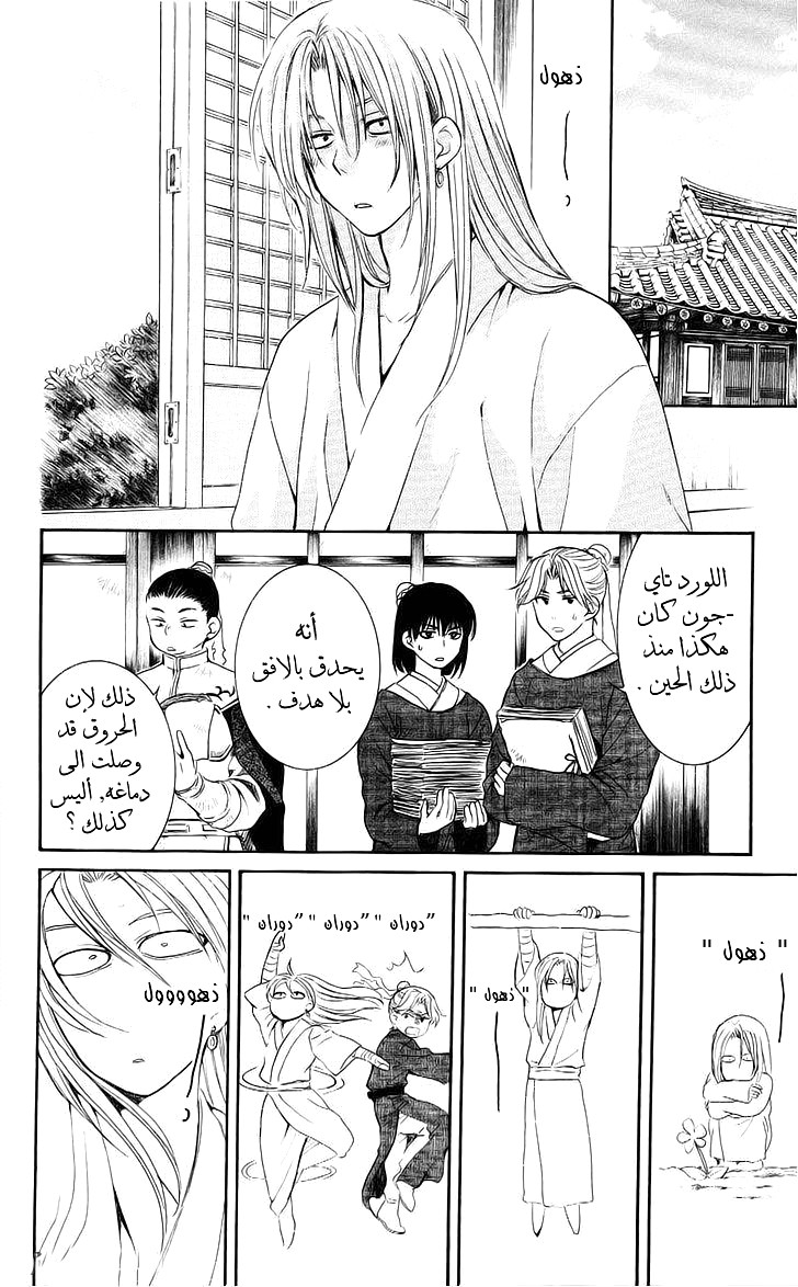 Akatsuki no Yona: Chapter 56 - Page 14