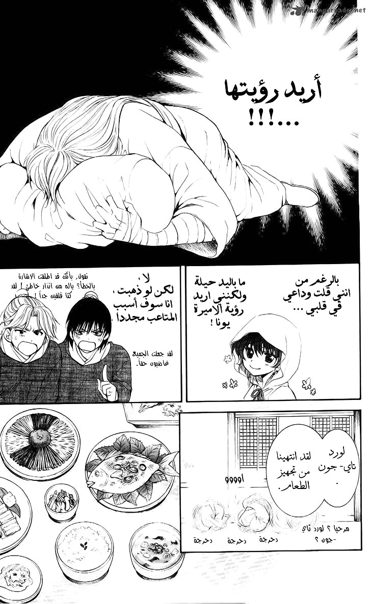 Akatsuki no Yona: Chapter 56 - Page 15