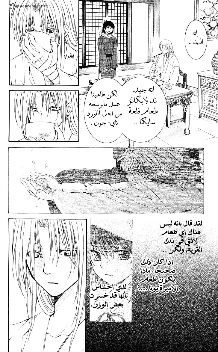 Akatsuki no Yona: Chapter 56 - Page 16