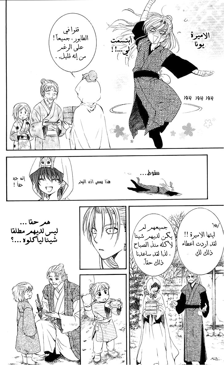 Akatsuki no Yona: Chapter 56 - Page 24