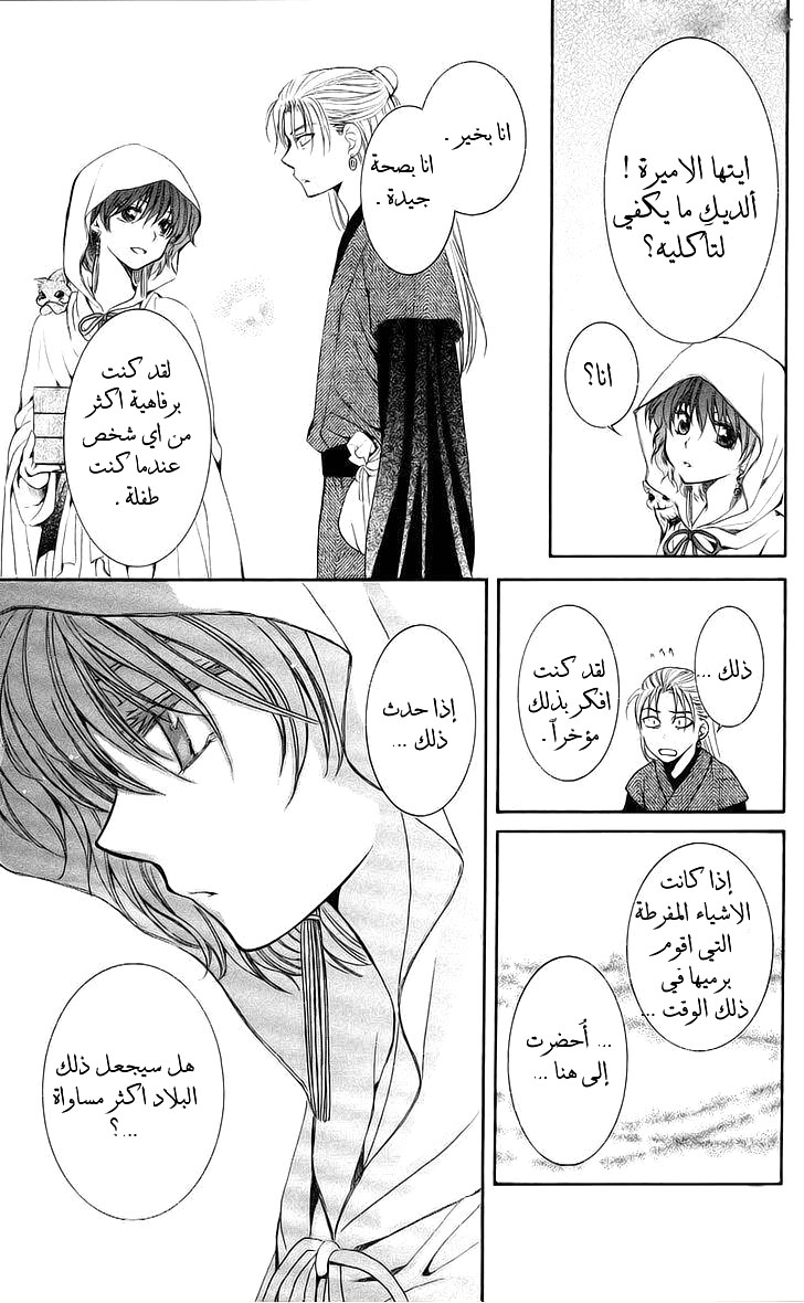 Akatsuki no Yona: Chapter 56 - Page 25