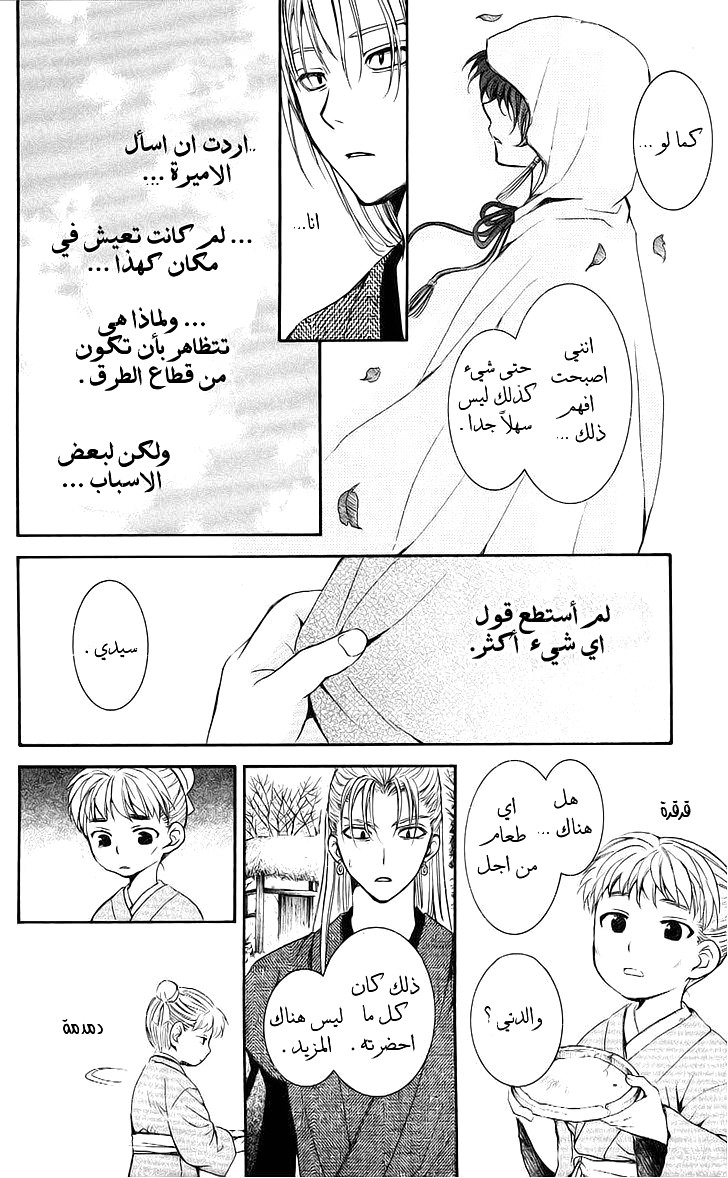 Akatsuki no Yona: Chapter 56 - Page 26