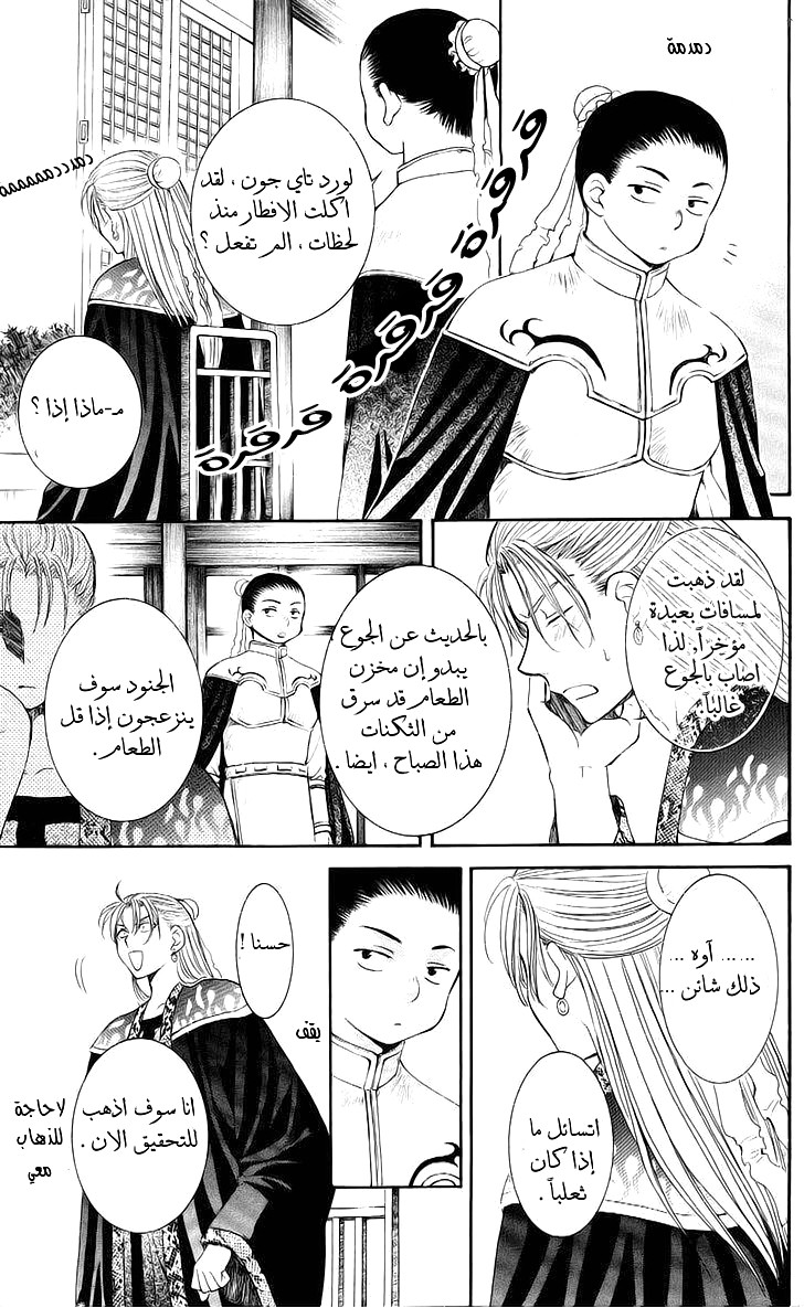 Akatsuki no Yona: Chapter 56 - Page 29