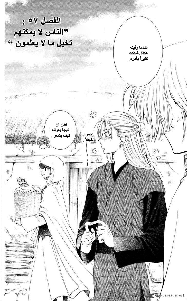 Akatsuki no Yona: Chapter 57 - Page 3