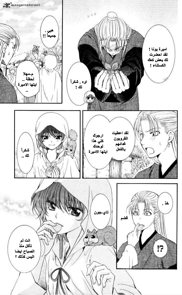 Akatsuki no Yona: Chapter 57 - Page 4