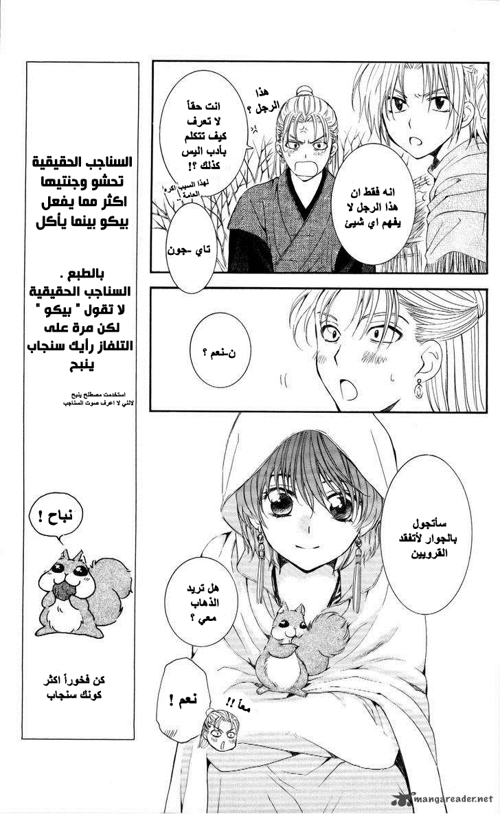 Akatsuki no Yona: Chapter 57 - Page 8