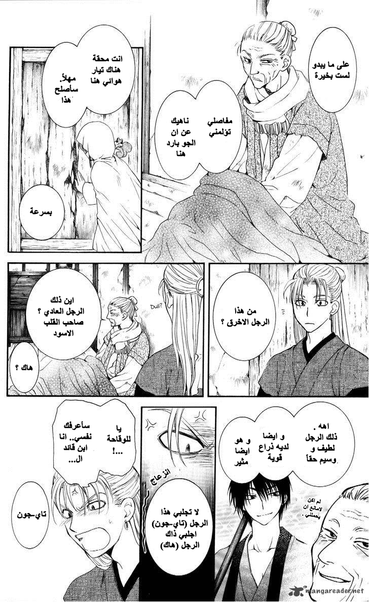 Akatsuki no Yona: Chapter 57 - Page 11