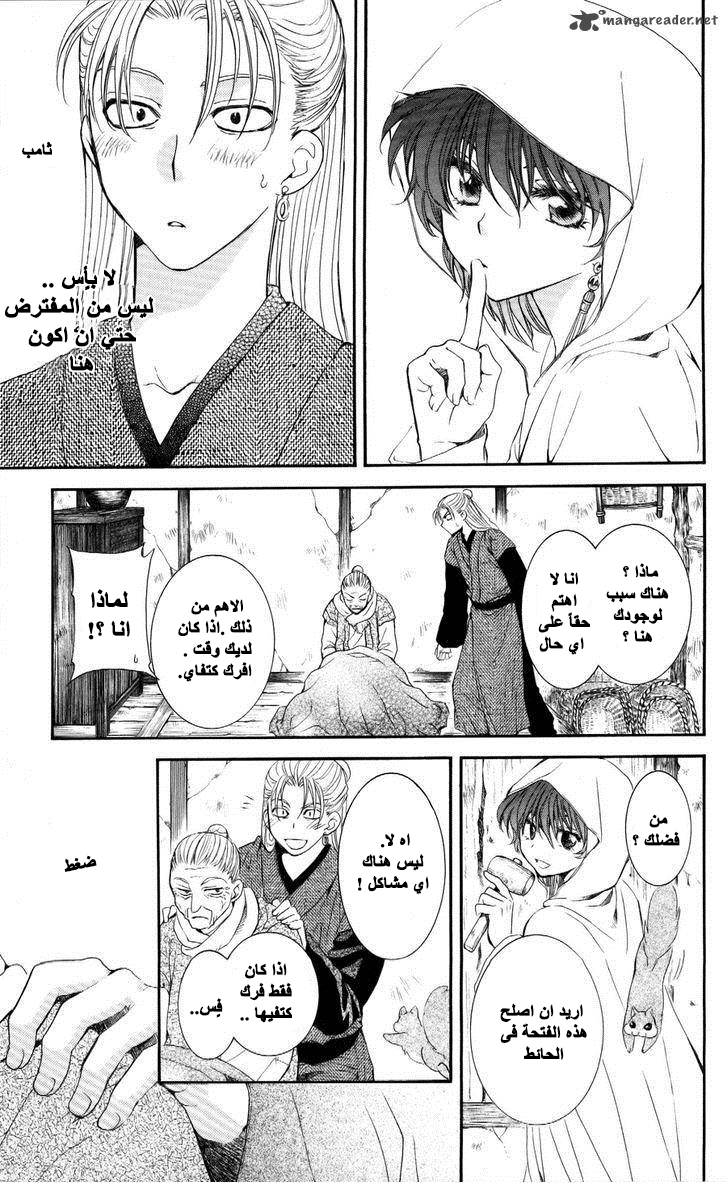 Akatsuki no Yona: Chapter 57 - Page 12