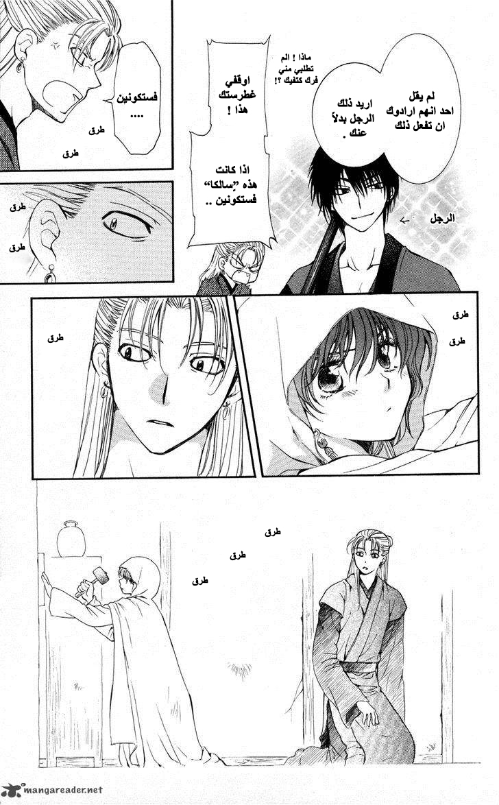 Akatsuki no Yona: Chapter 57 - Page 14