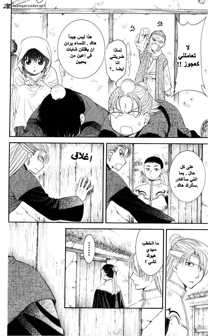 Akatsuki no Yona: Chapter 57 - Page 17