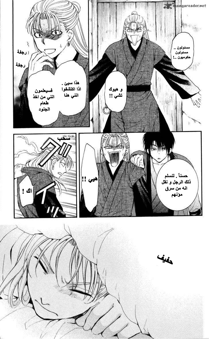 Akatsuki no Yona: Chapter 57 - Page 18