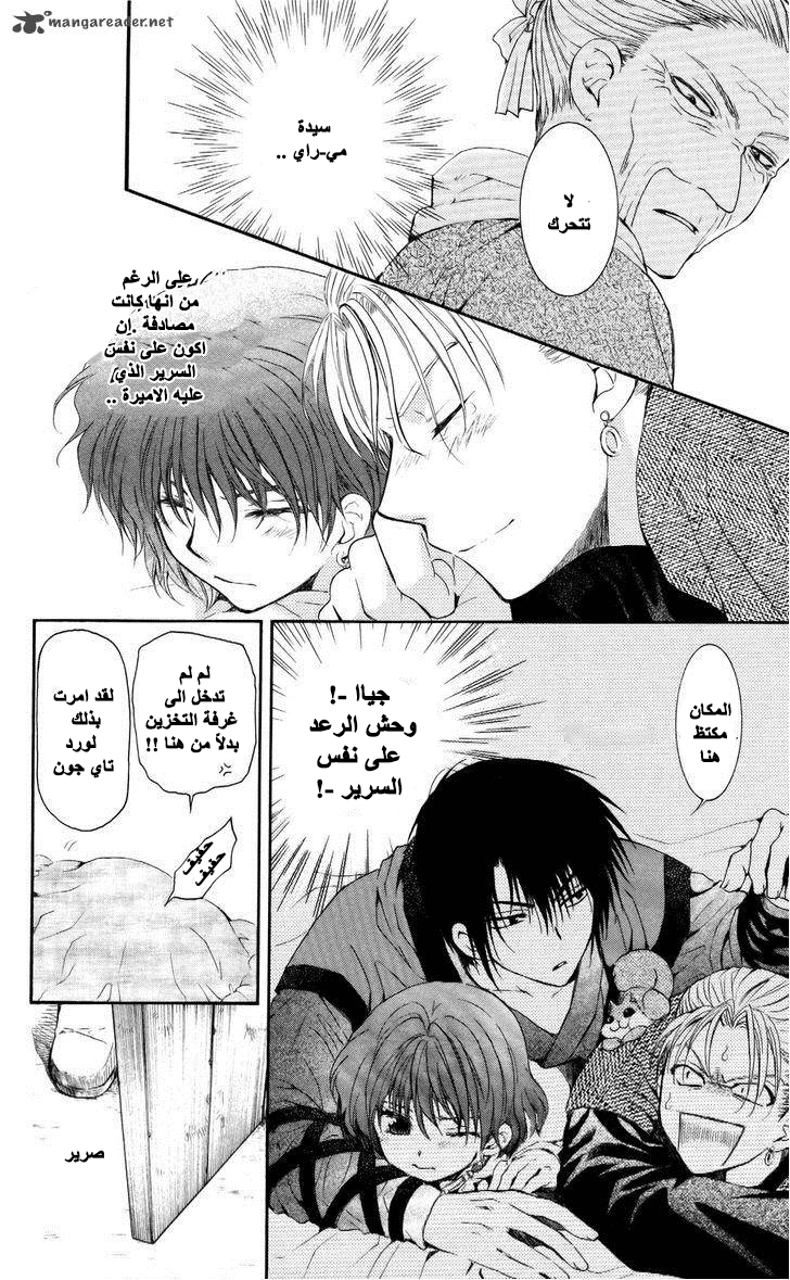 Akatsuki no Yona: Chapter 57 - Page 19