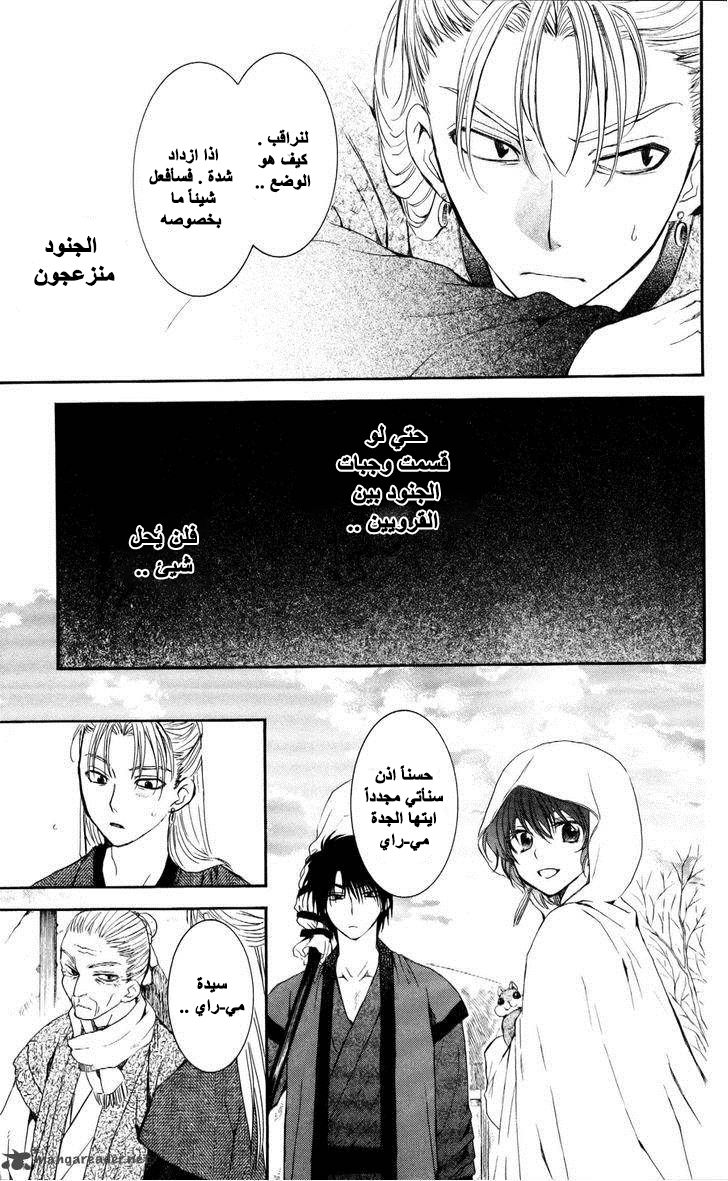 Akatsuki no Yona: Chapter 57 - Page 22