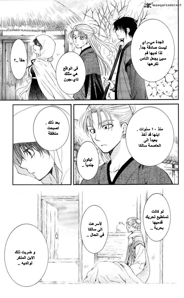 Akatsuki no Yona: Chapter 57 - Page 24