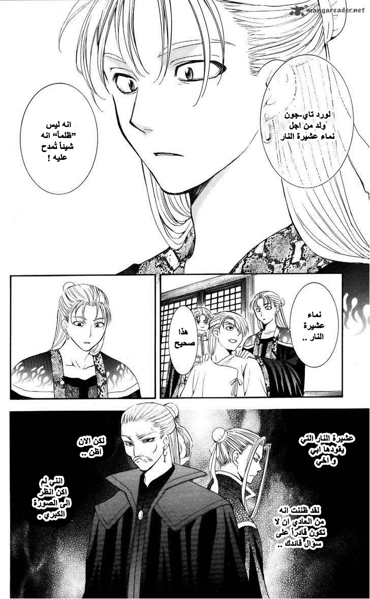 Akatsuki no Yona: Chapter 57 - Page 29