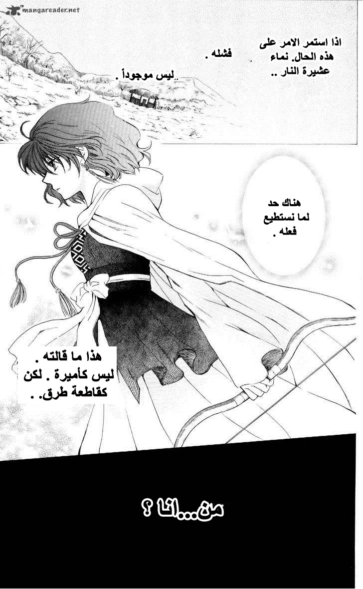 Akatsuki no Yona: Chapter 57 - Page 30