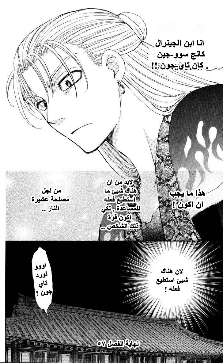 Akatsuki no Yona: Chapter 57 - Page 31