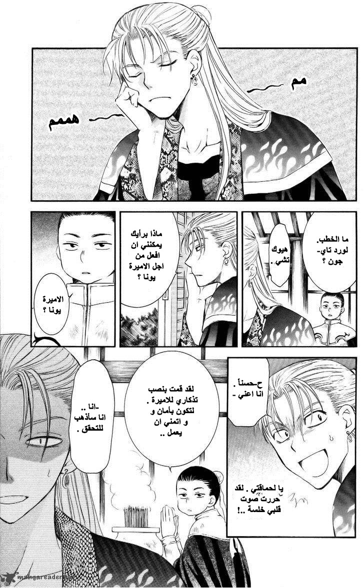 Akatsuki no Yona: Chapter 58 - Page 2