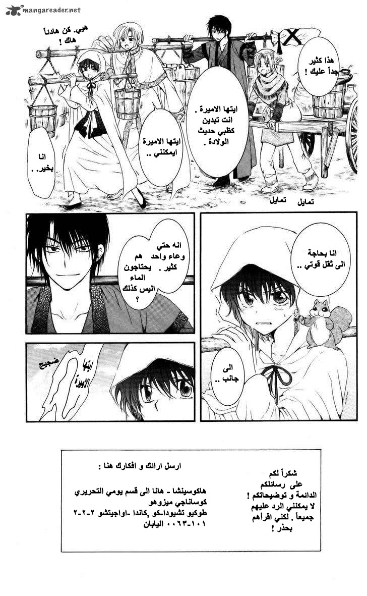 Akatsuki no Yona: Chapter 58 - Page 4