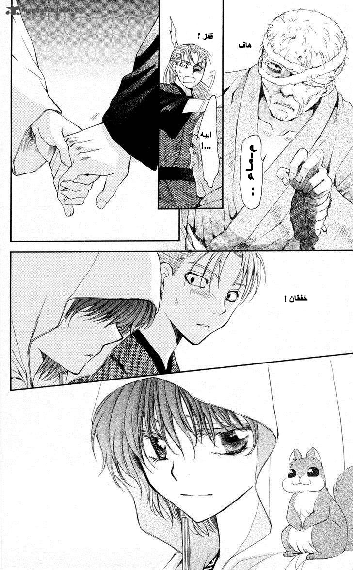 Akatsuki no Yona: Chapter 58 - Page 7