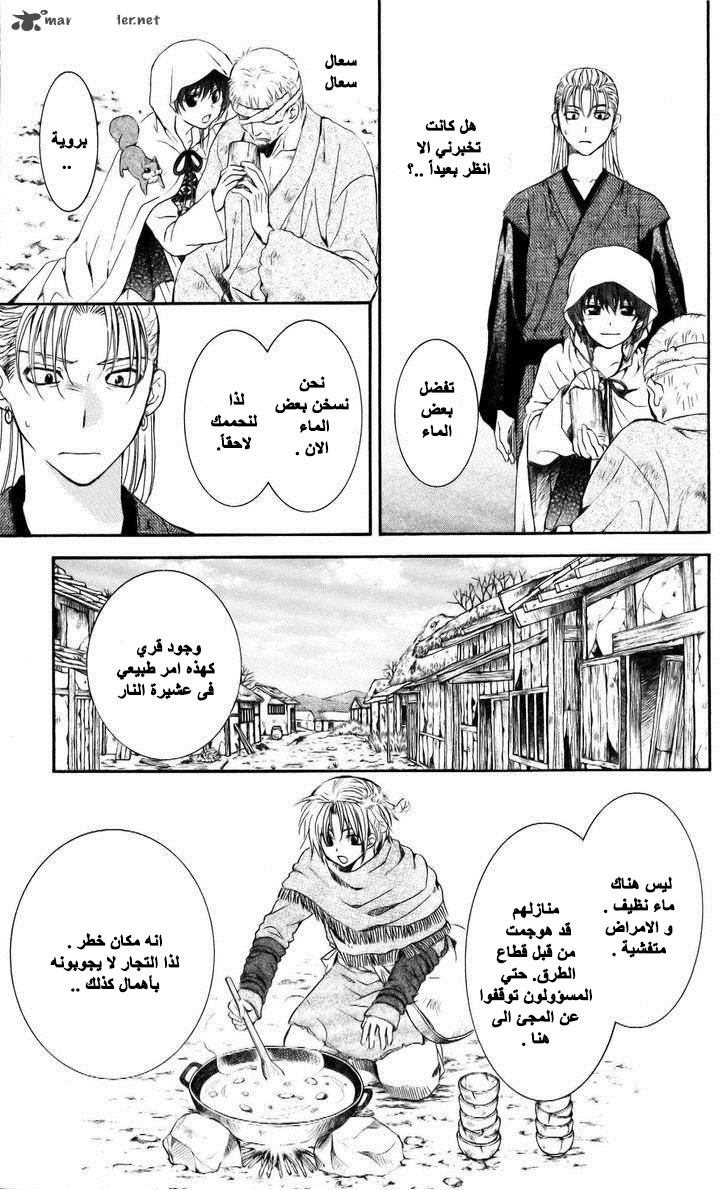 Akatsuki no Yona: Chapter 58 - Page 8