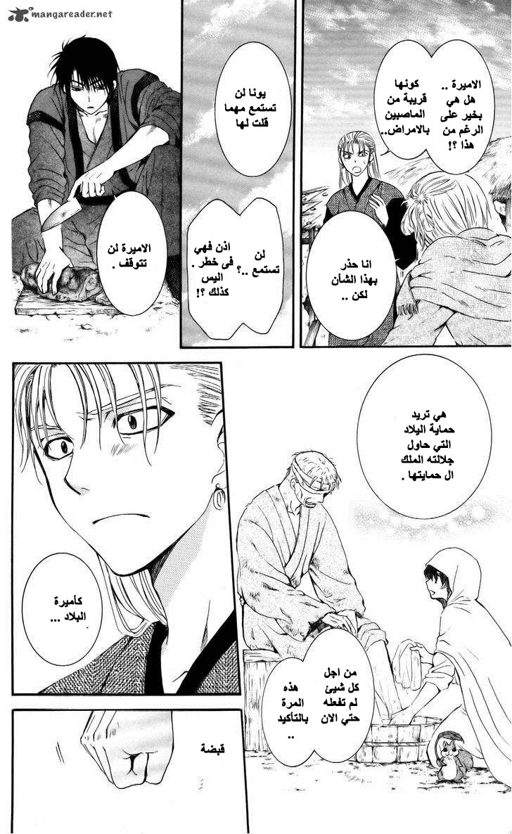 Akatsuki no Yona: Chapter 58 - Page 9