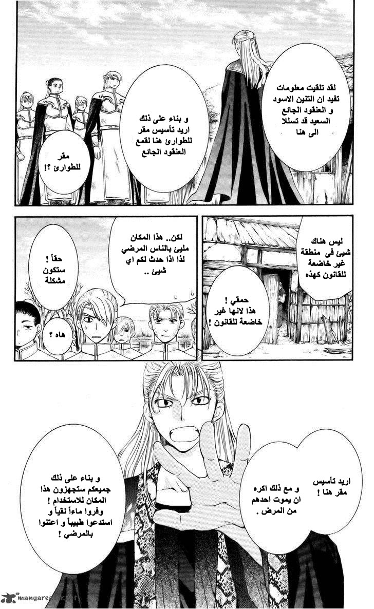 Akatsuki no Yona: Chapter 58 - Page 11