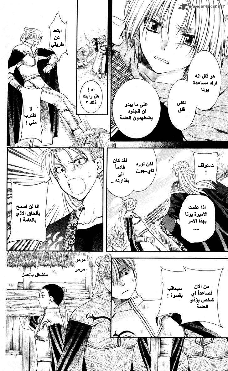 Akatsuki no Yona: Chapter 58 - Page 13