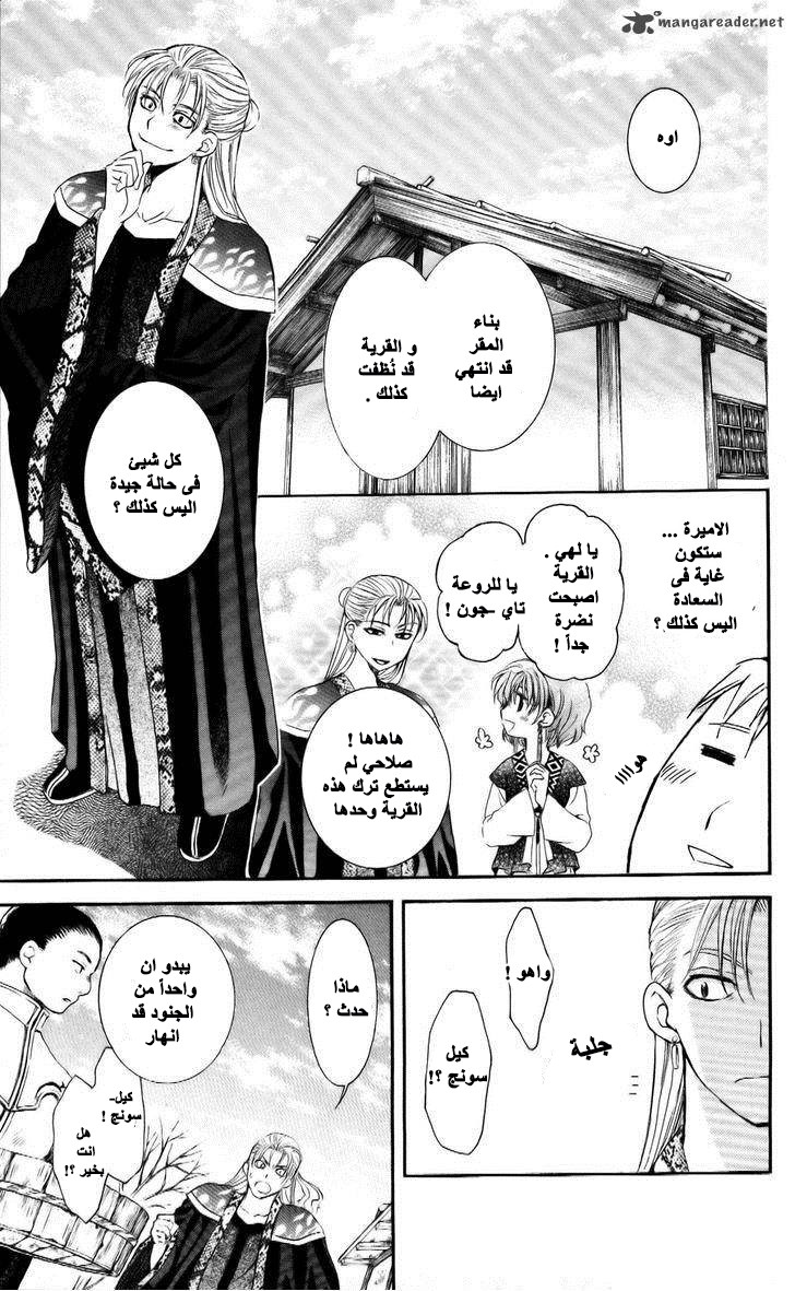 Akatsuki no Yona: Chapter 58 - Page 14