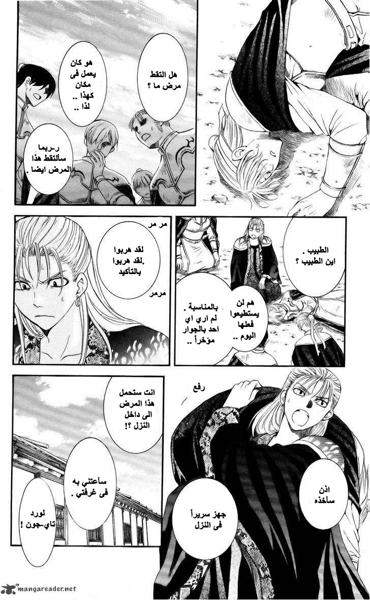 Akatsuki no Yona: Chapter 58 - Page 15