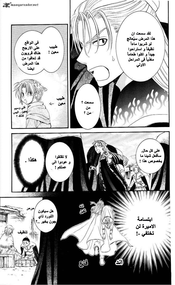 Akatsuki no Yona: Chapter 58 - Page 16