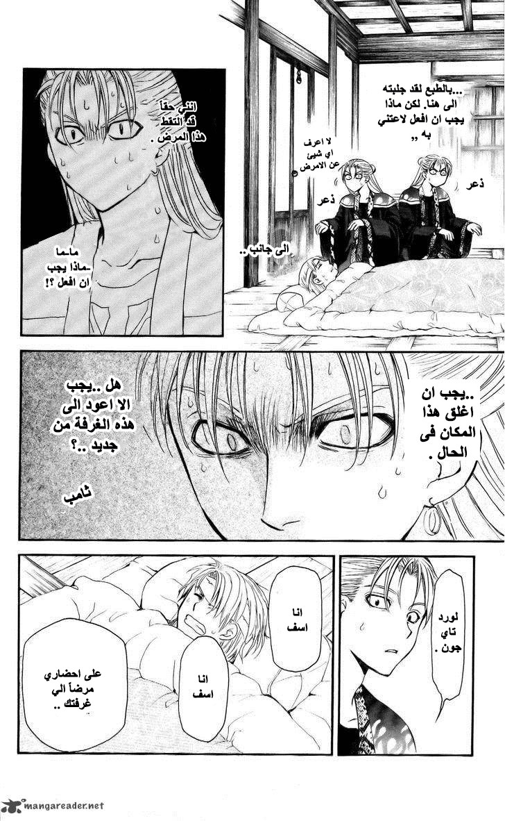 Akatsuki no Yona: Chapter 58 - Page 17