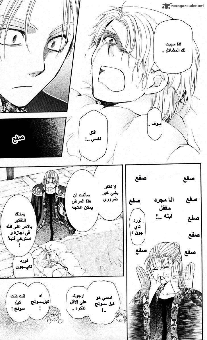 Akatsuki no Yona: Chapter 58 - Page 18