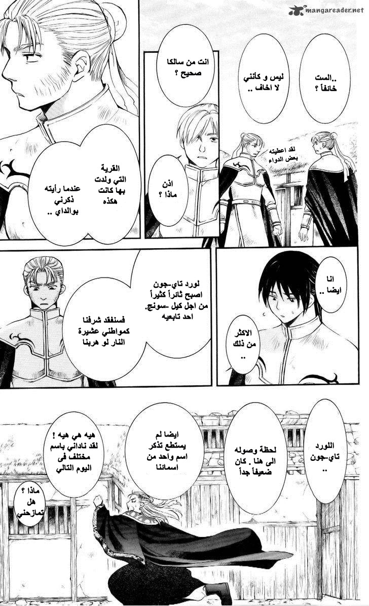 Akatsuki no Yona: Chapter 58 - Page 20