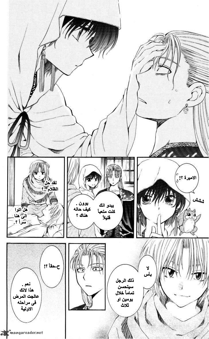 Akatsuki no Yona: Chapter 58 - Page 23