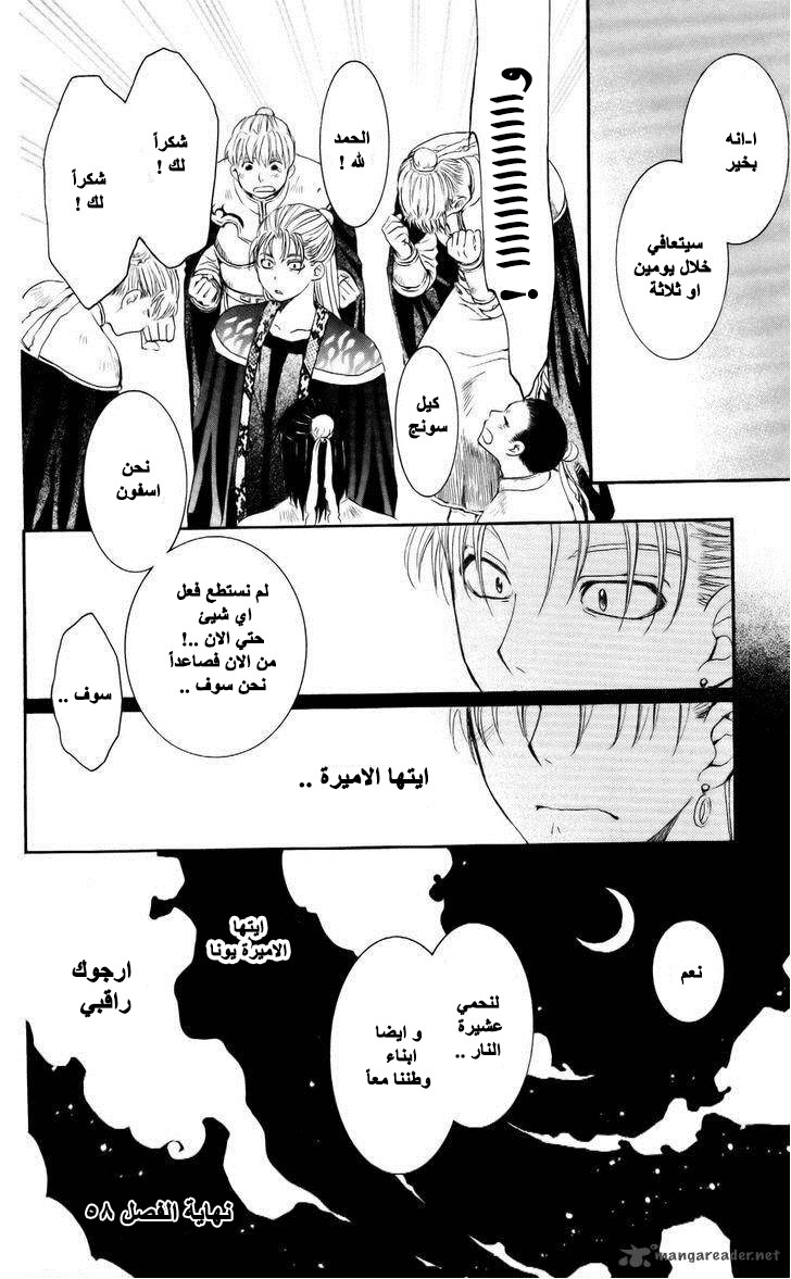 Akatsuki no Yona: Chapter 58 - Page 31