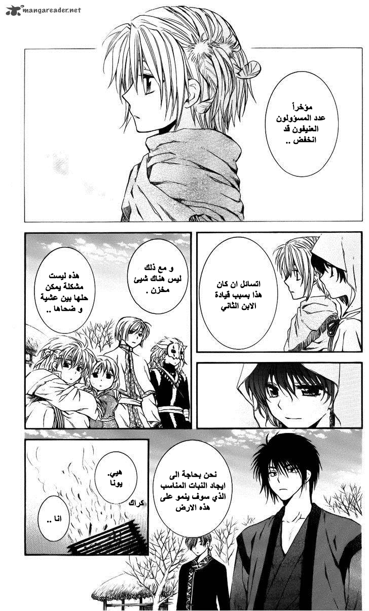 Akatsuki no Yona: Chapter 59 - Page 2